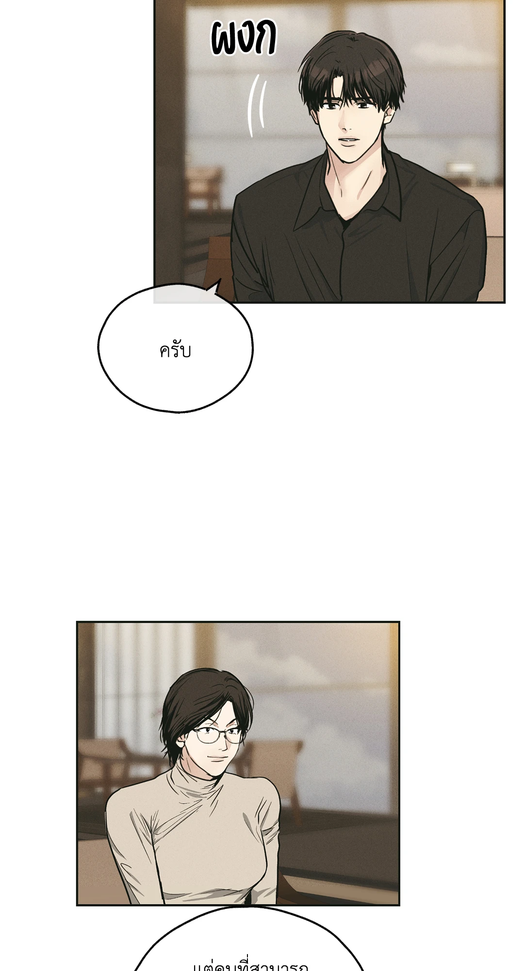 Payback - หน้า 3