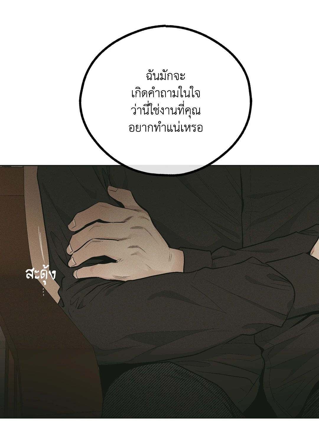 Payback - หน้า 39