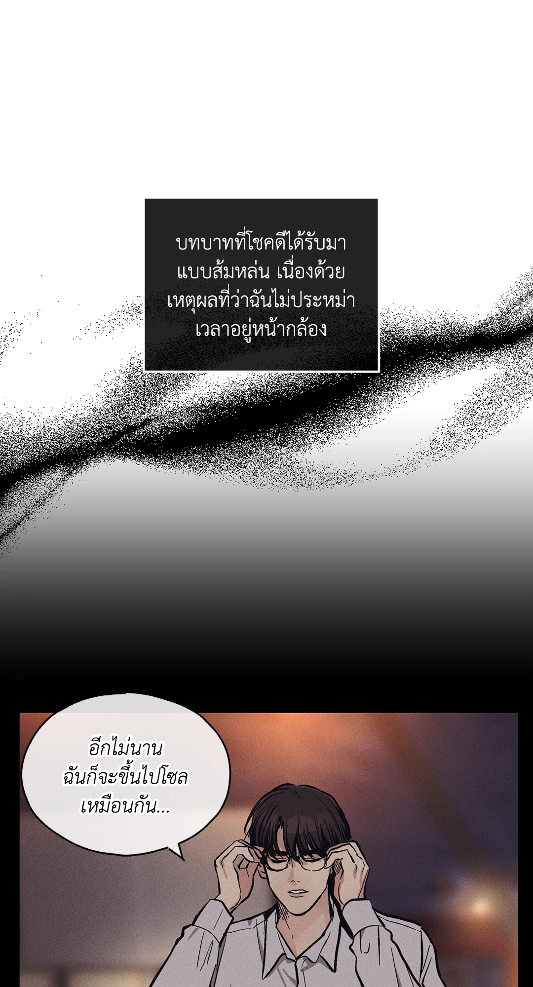 Payback - หน้า 40