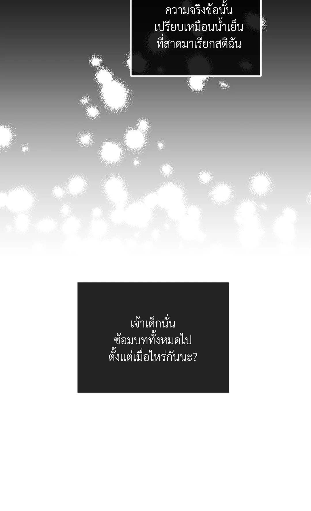 Payback - หน้า 48