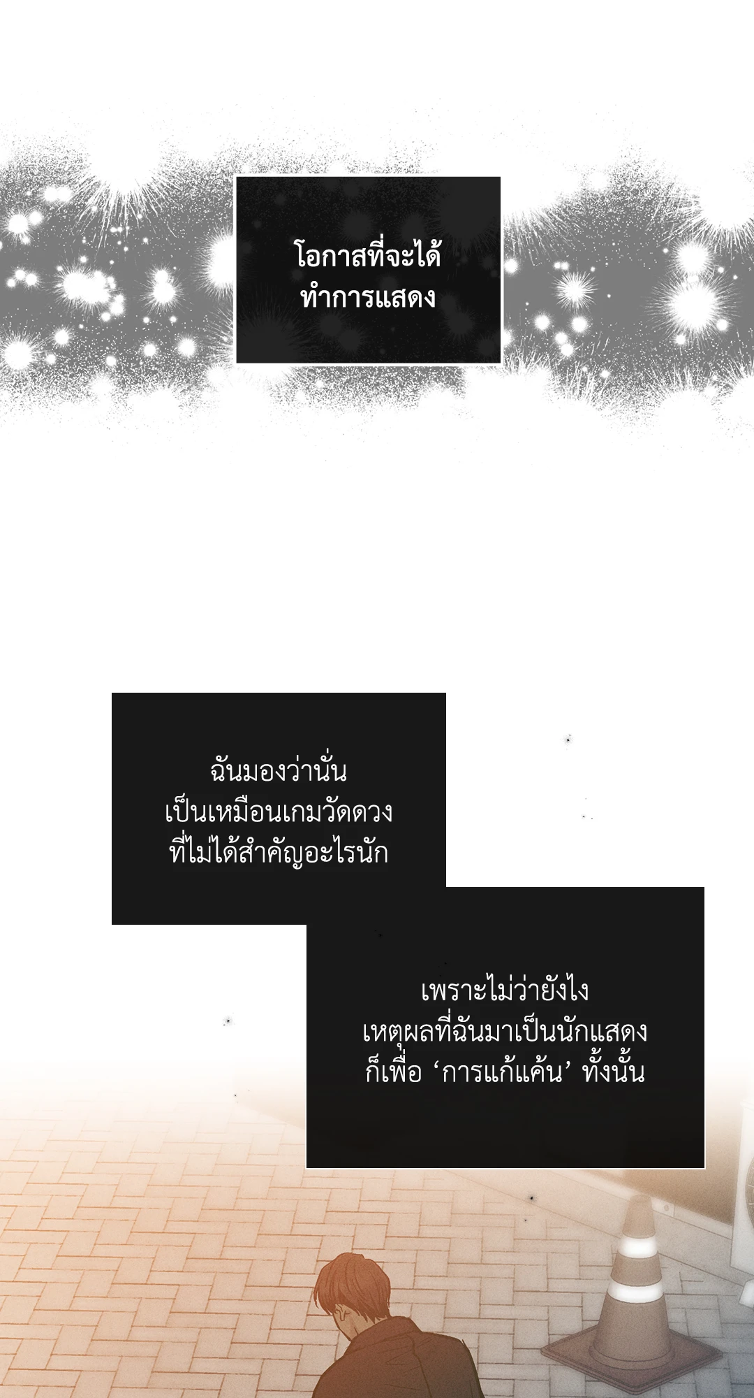 Payback - หน้า 49