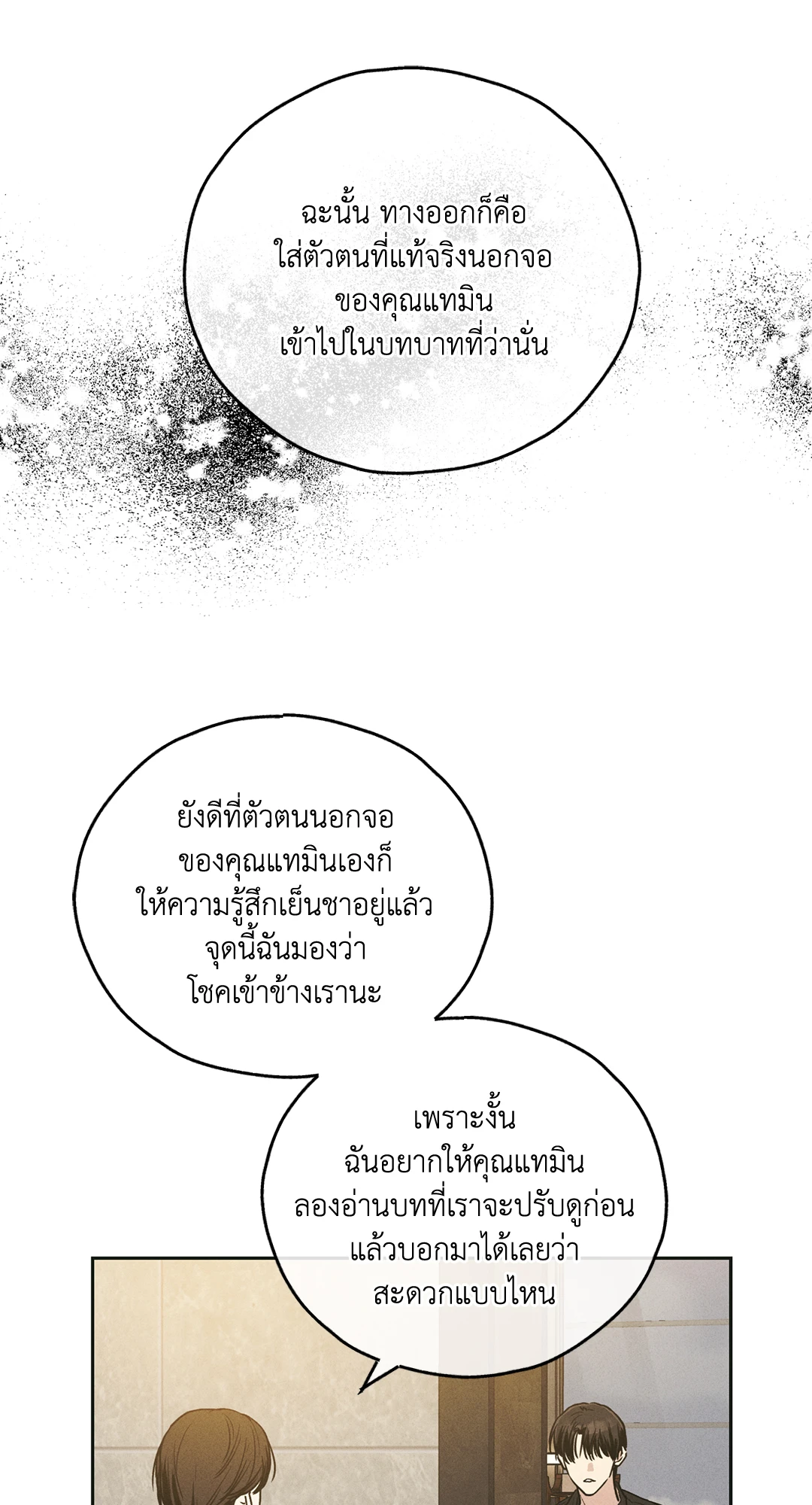Payback - หน้า 6