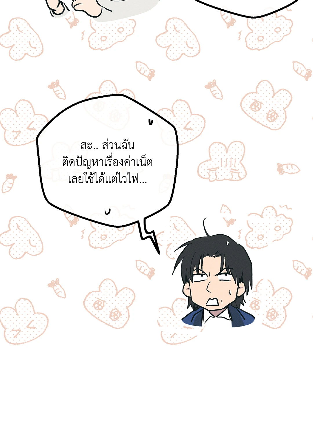 Payback - หน้า 73