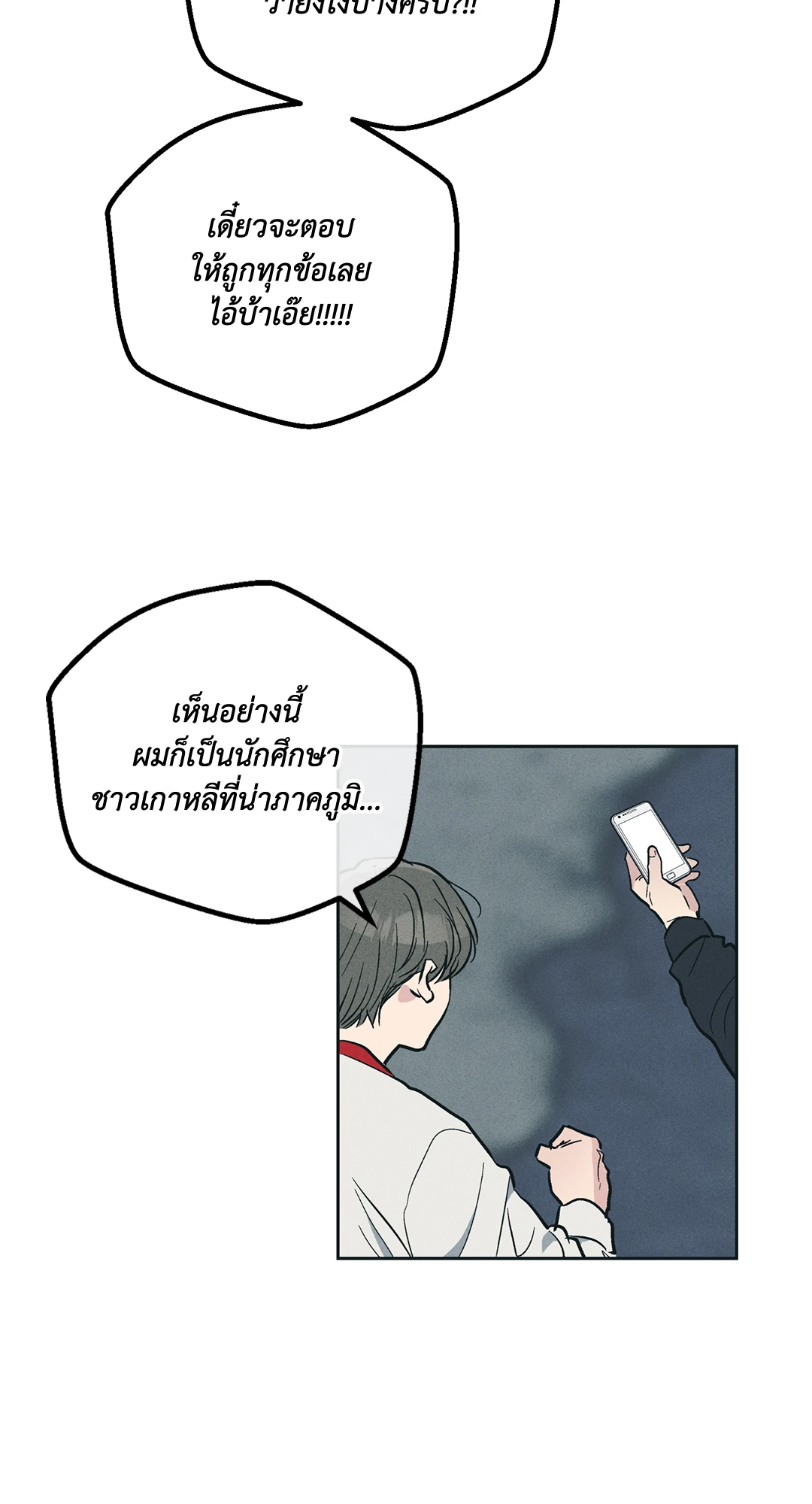 Payback - หน้า 75