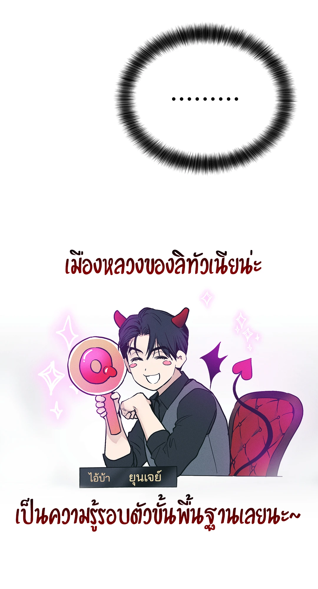 Payback - หน้า 81
