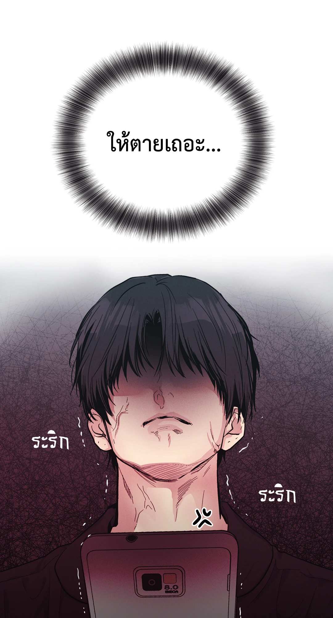 Payback - หน้า 82