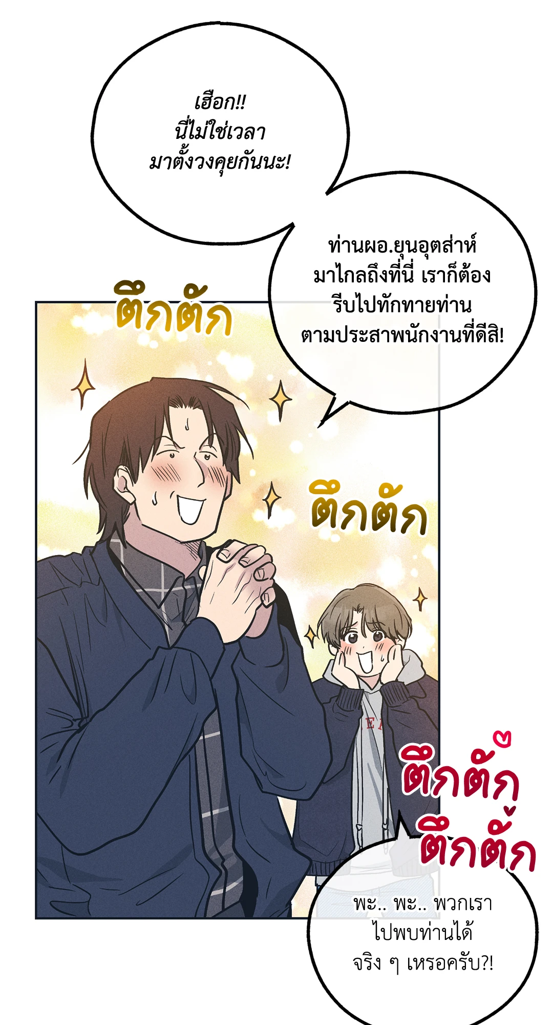 Payback - หน้า 13