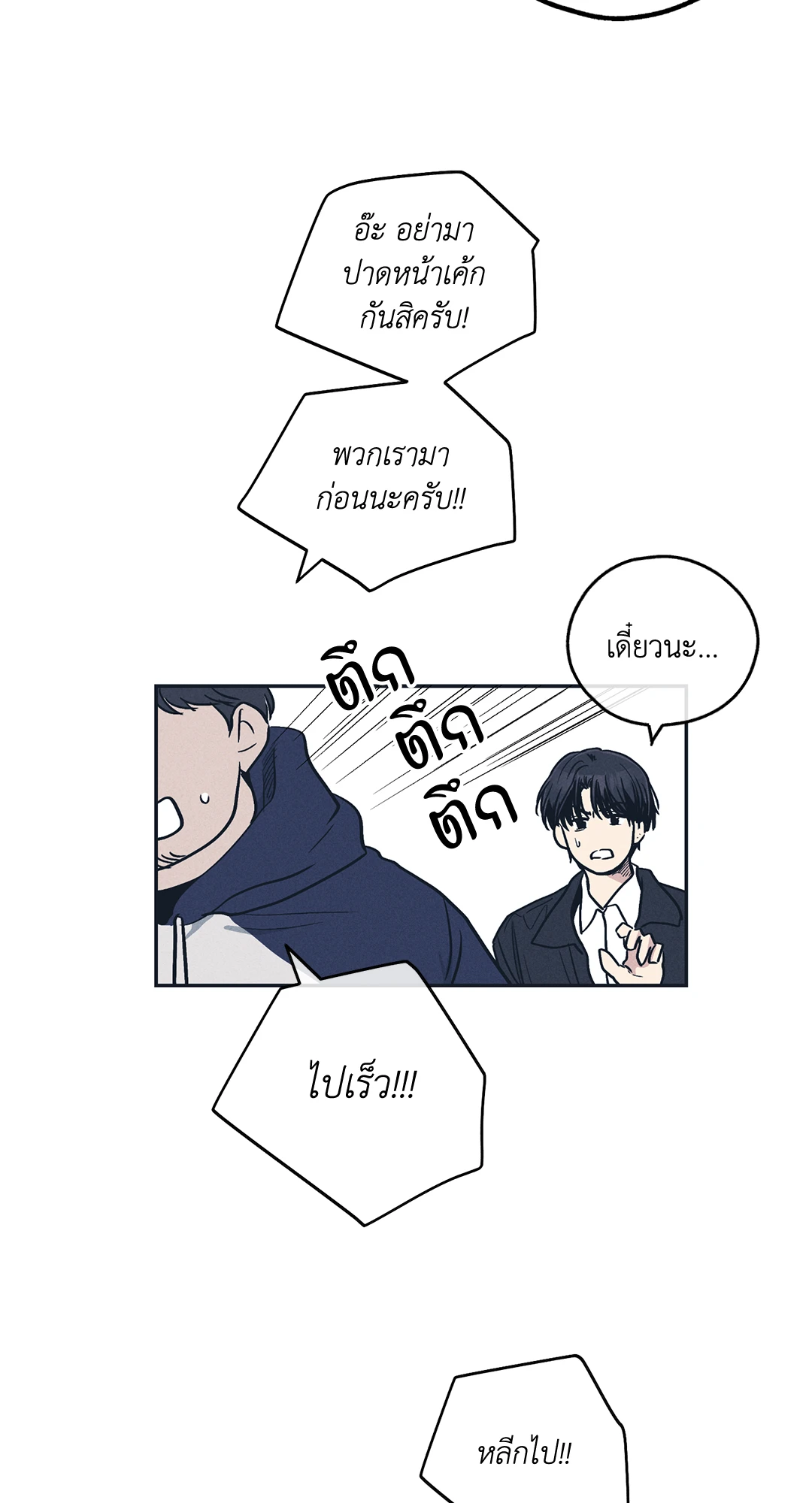 Payback - หน้า 14