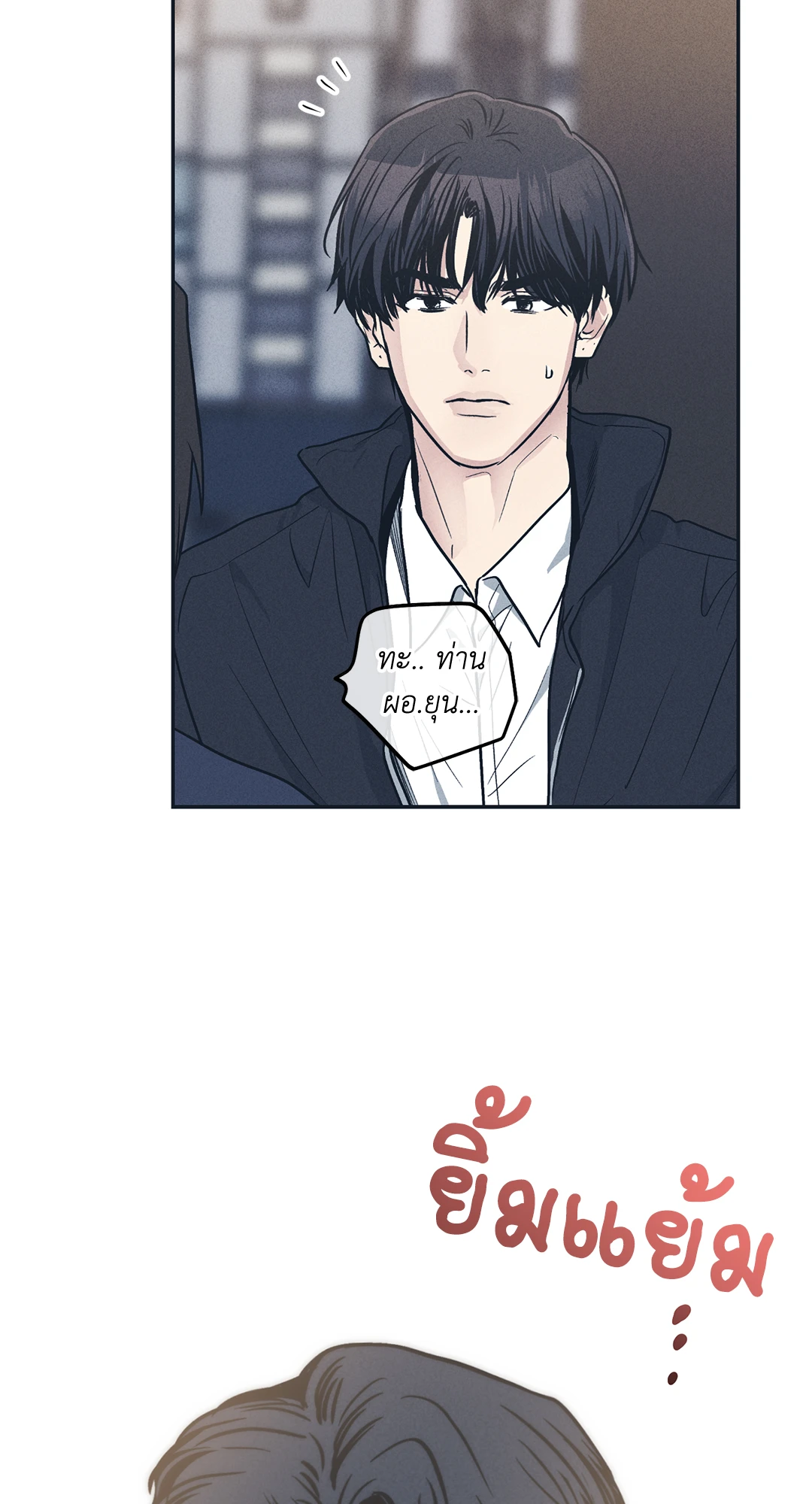 Payback - หน้า 23