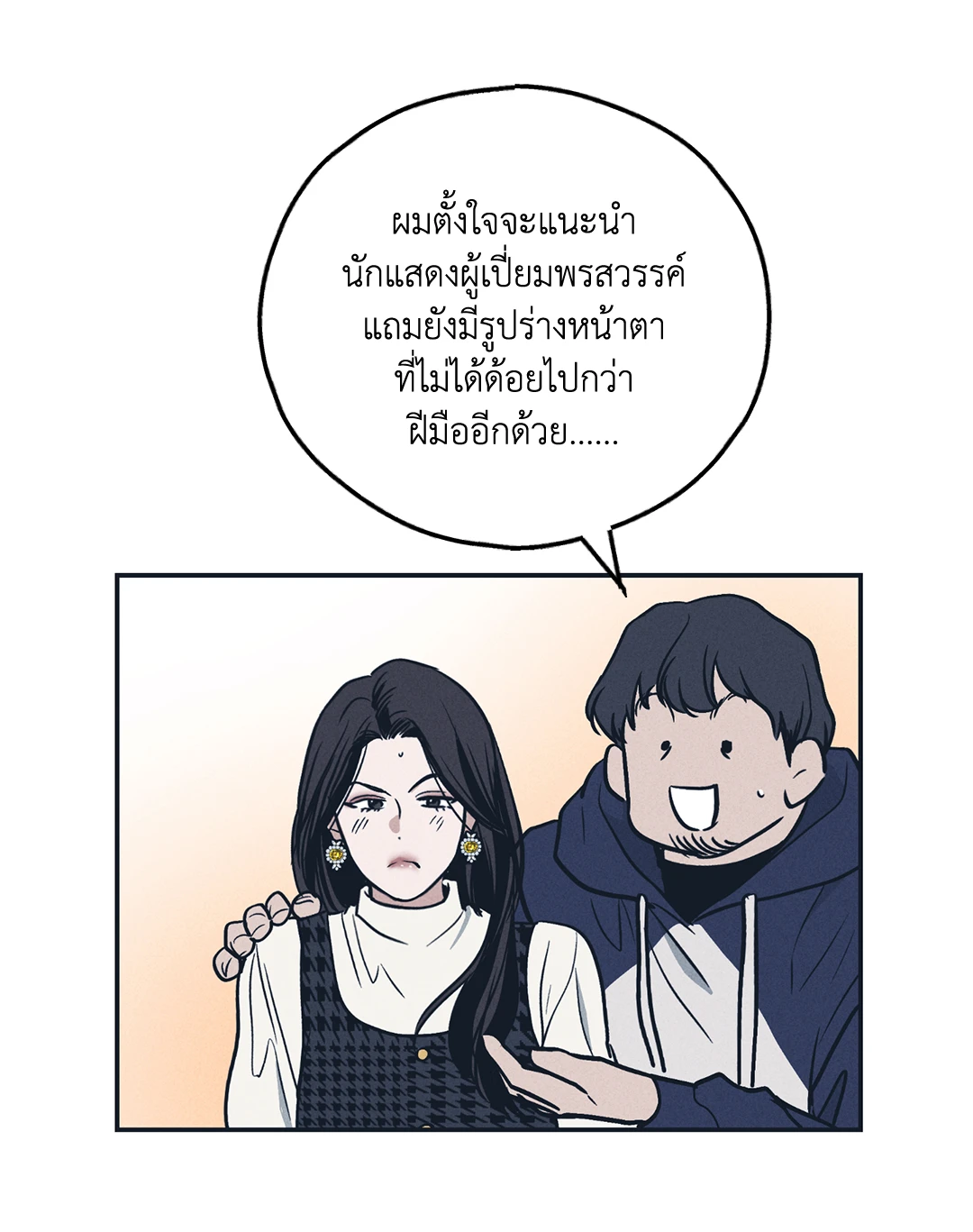 Payback - หน้า 29
