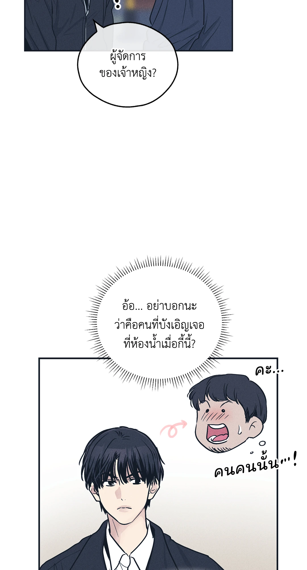 Payback - หน้า 3