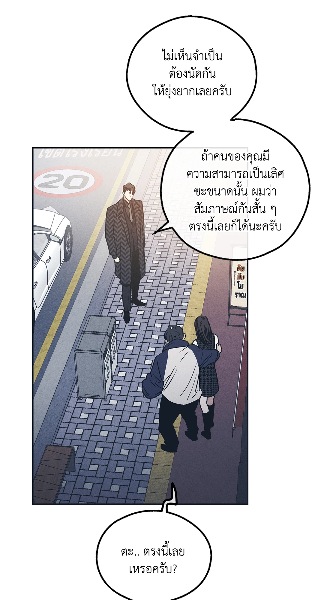Payback - หน้า 34