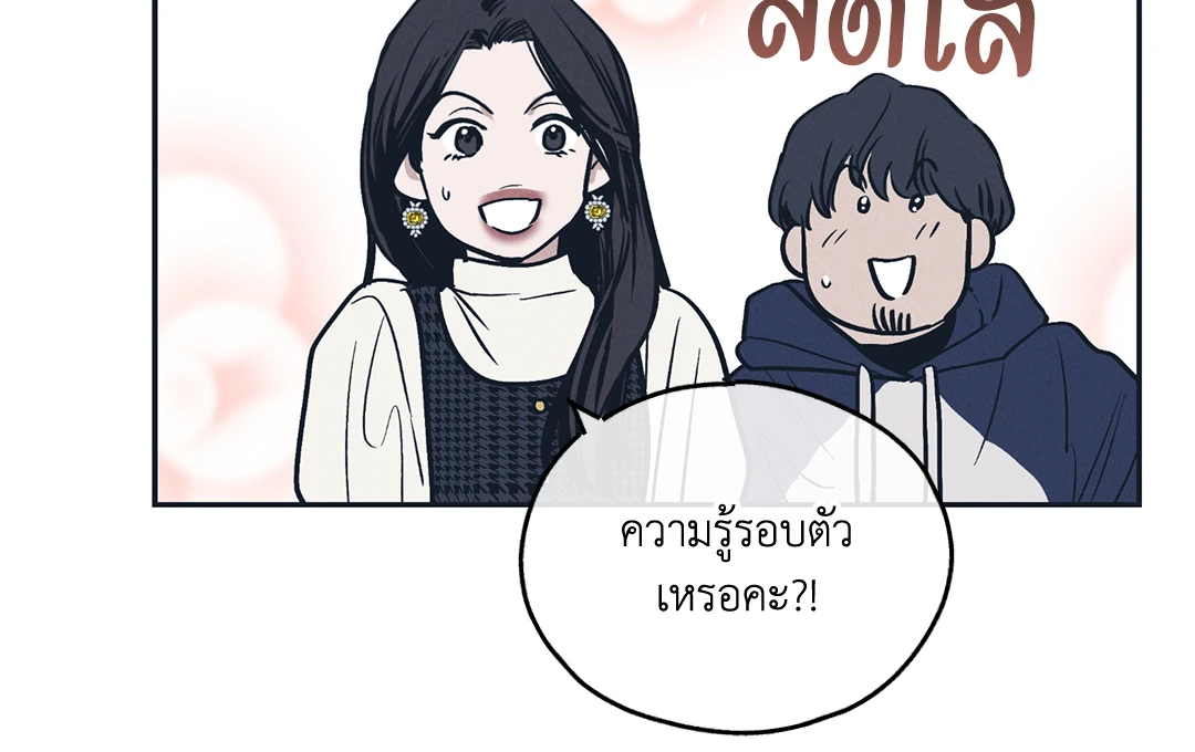 Payback - หน้า 38