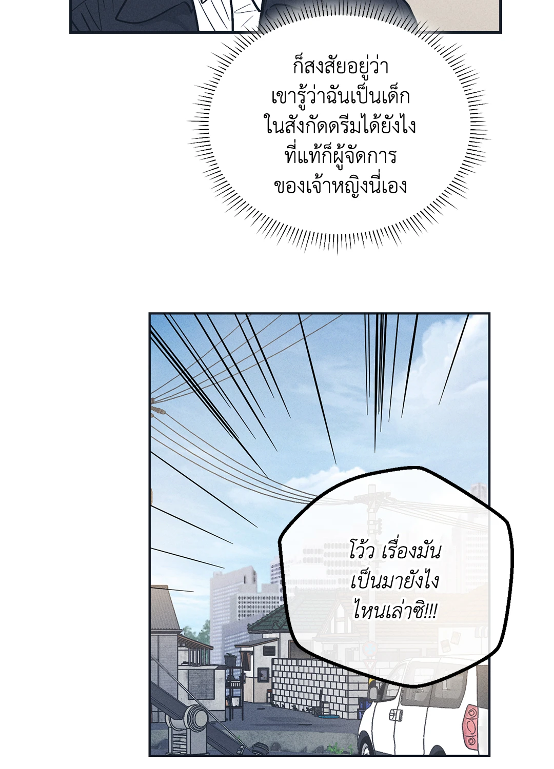 Payback - หน้า 4