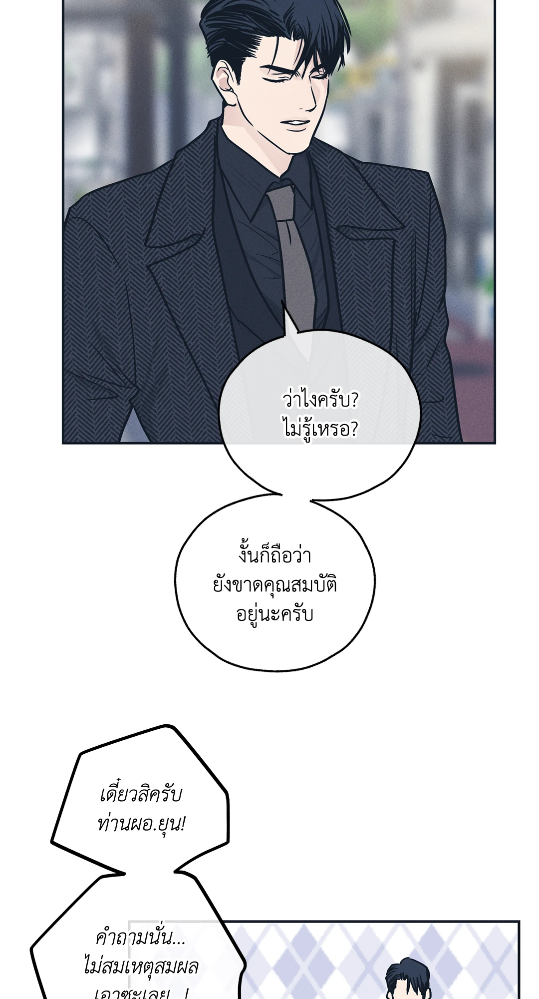 Payback - หน้า 48