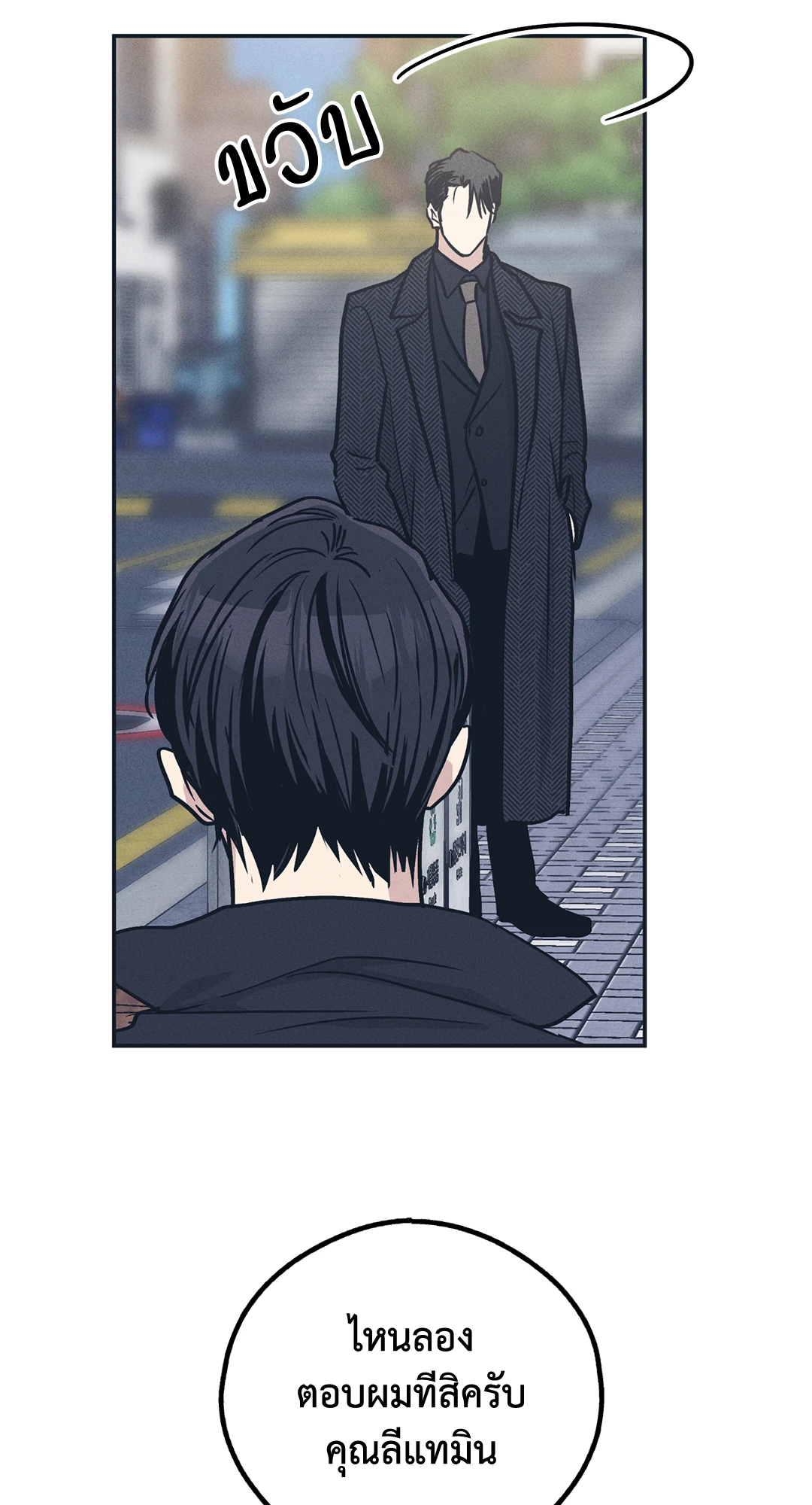Payback - หน้า 52