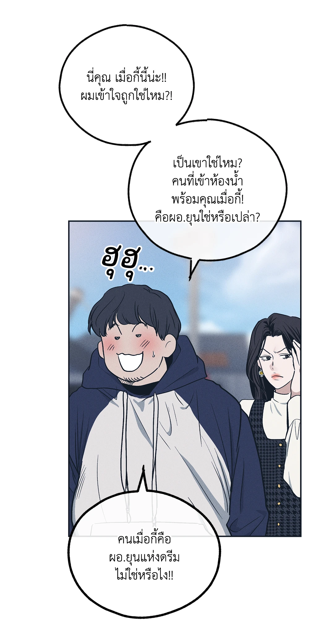 Payback - หน้า 6