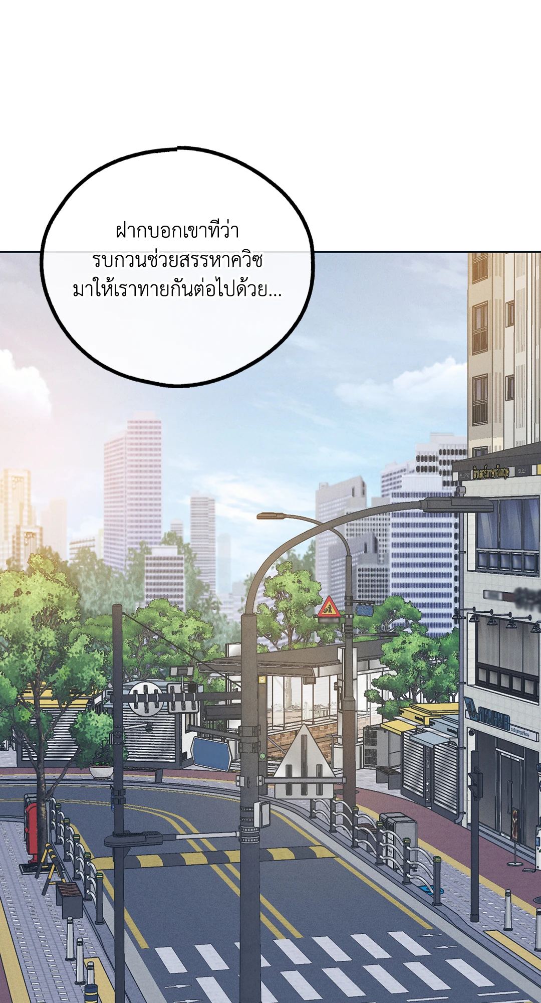 Payback - หน้า 67