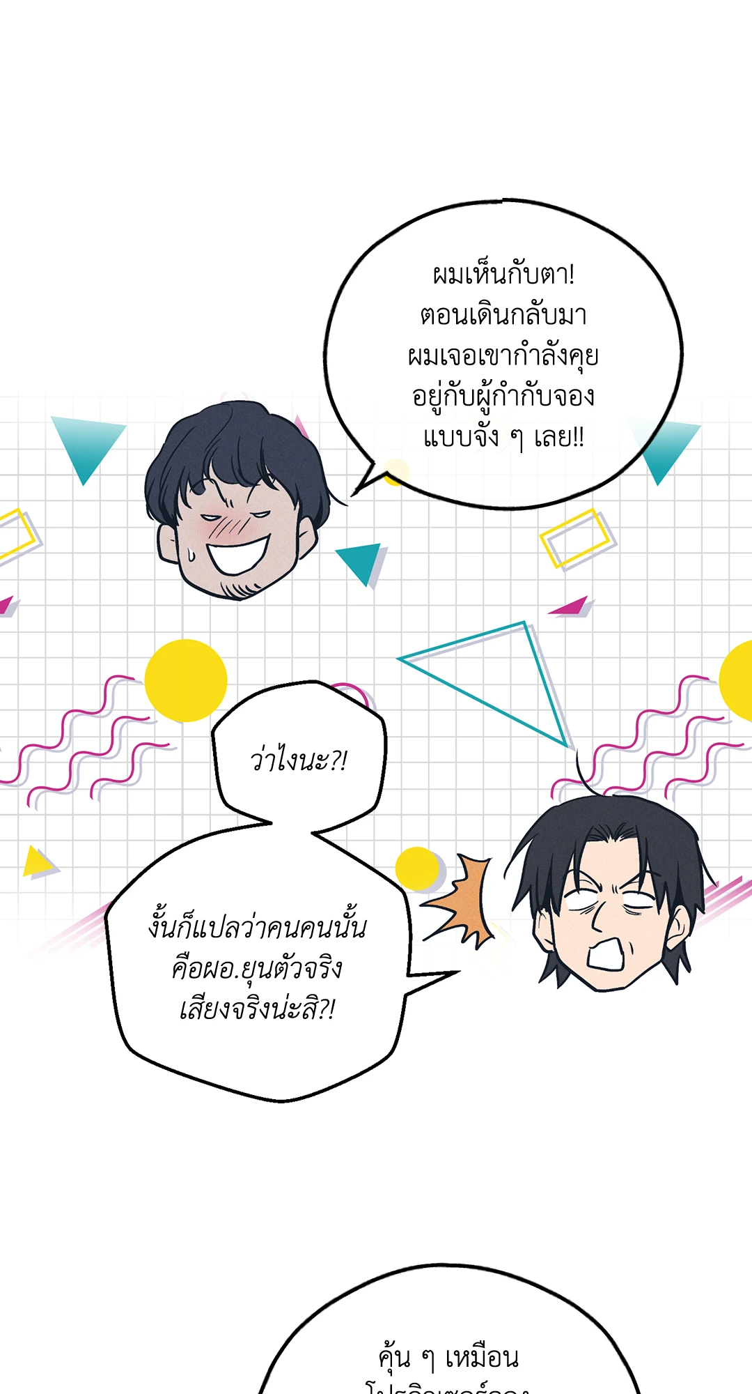 Payback - หน้า 7