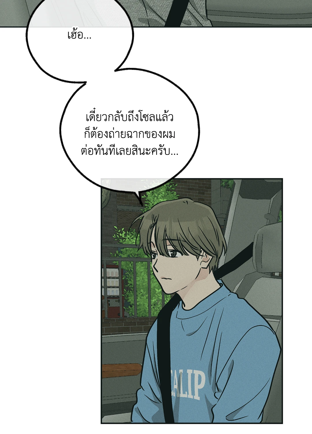 Payback - หน้า 72