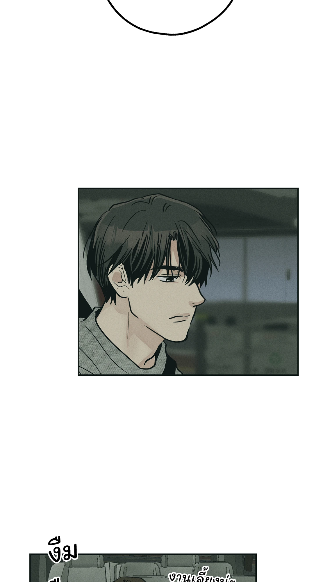 Payback - หน้า 74
