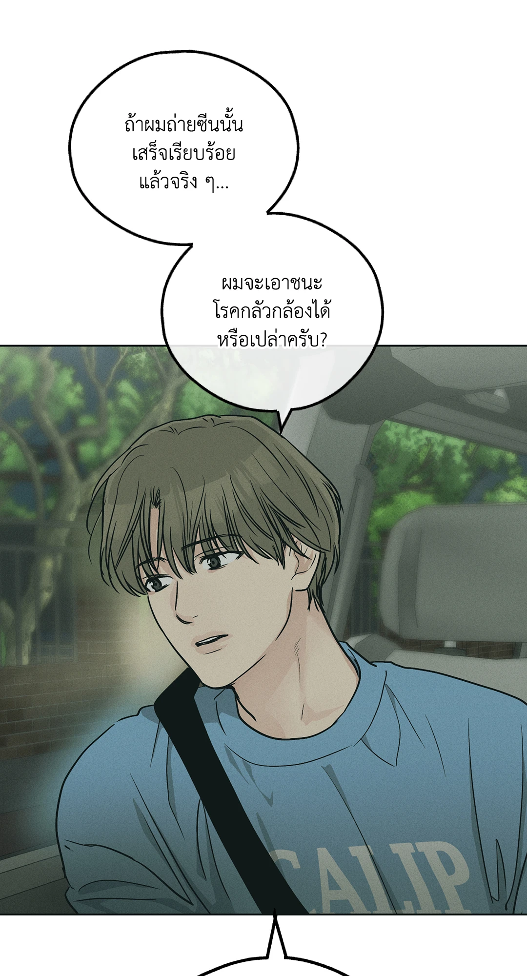 Payback - หน้า 77