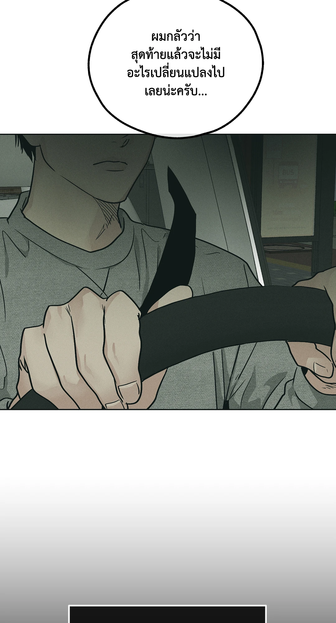 Payback - หน้า 78