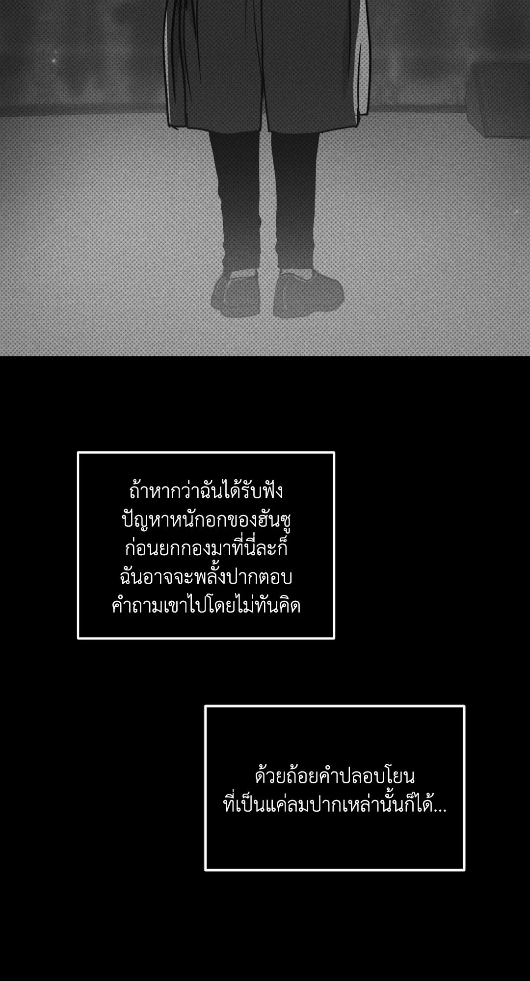 Payback - หน้า 80