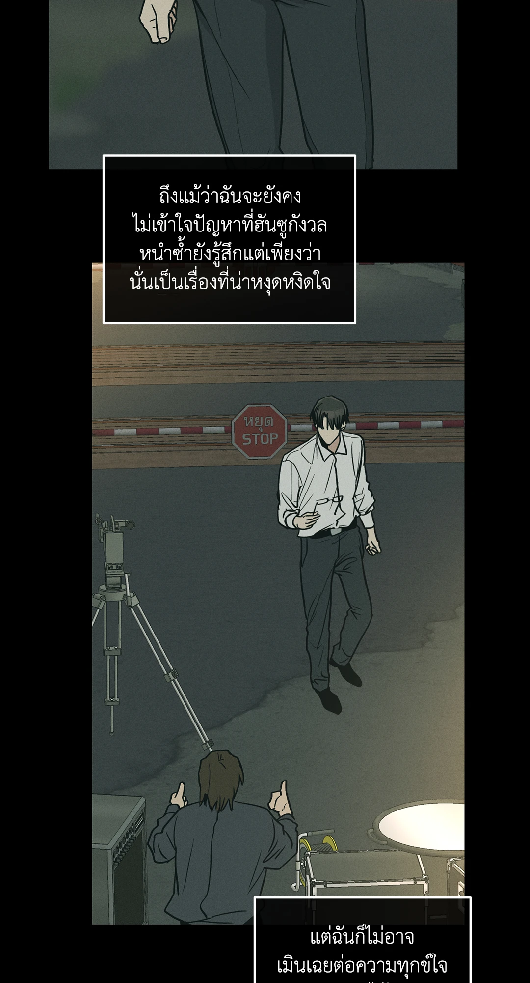 Payback - หน้า 82