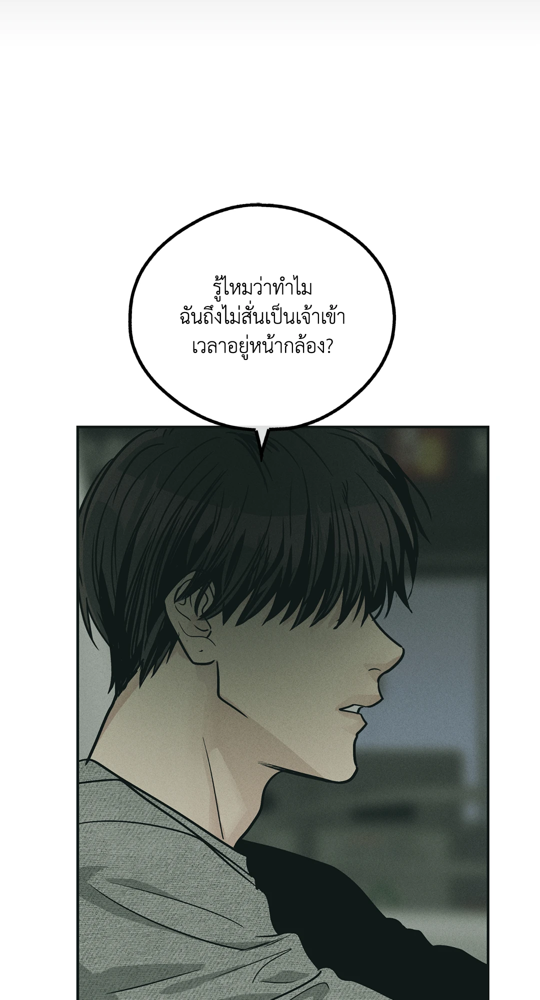Payback - หน้า 85