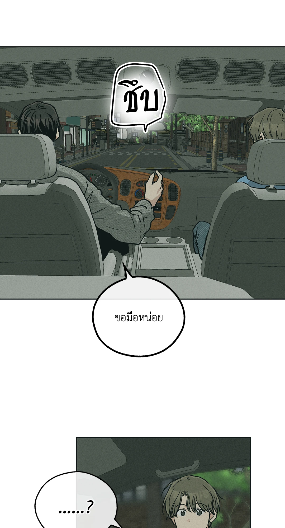 Payback - หน้า 88