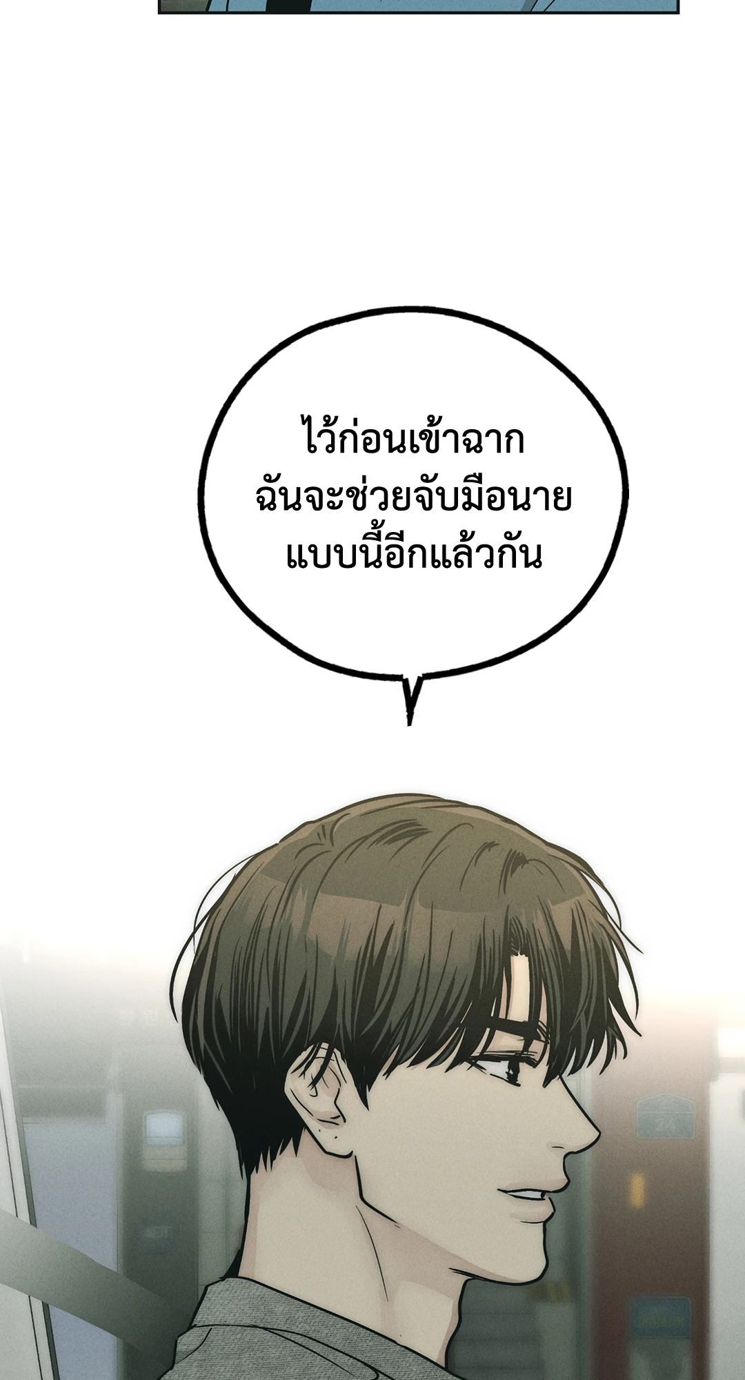 Payback - หน้า 95
