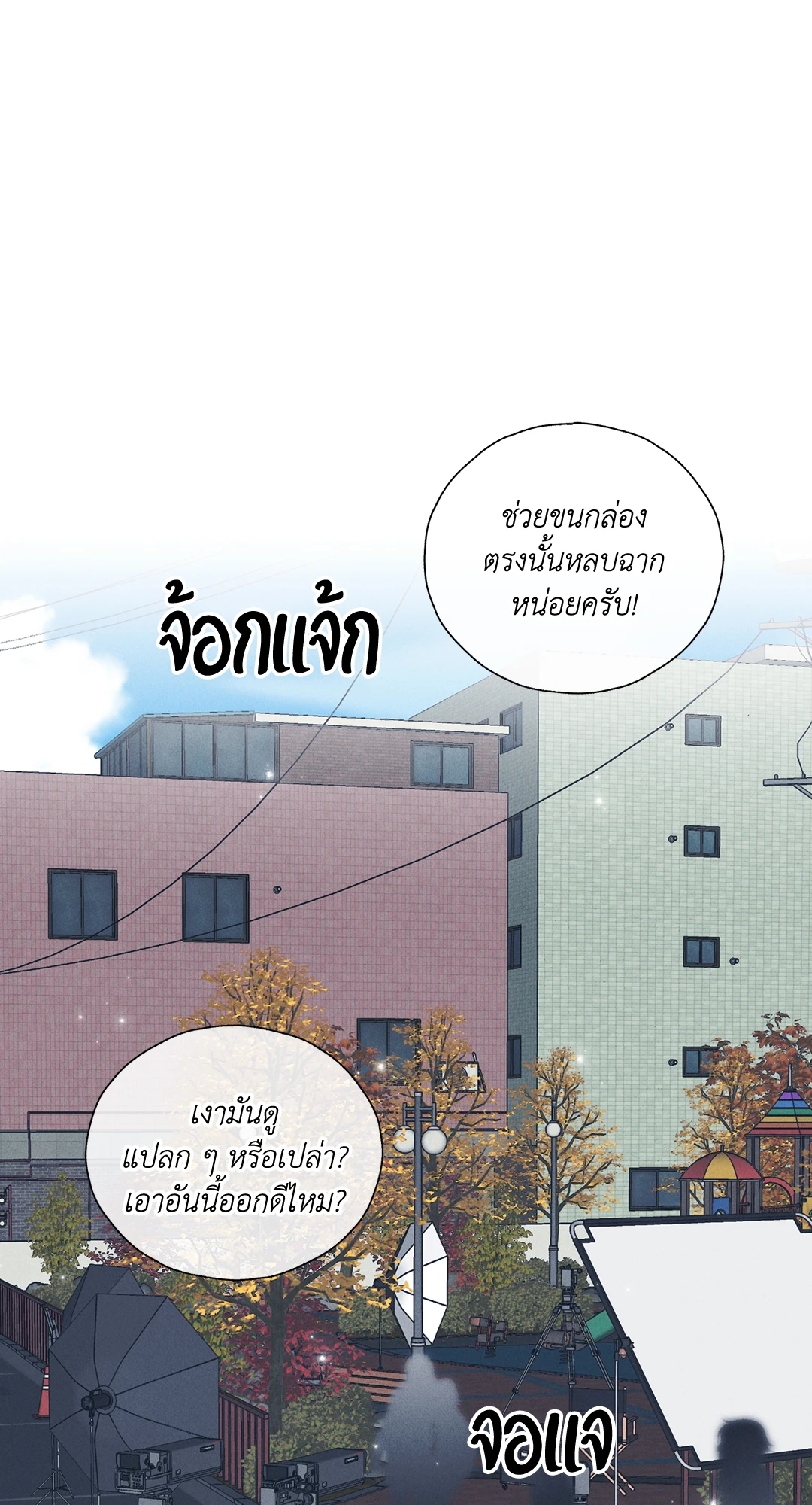 Payback - หน้า 1