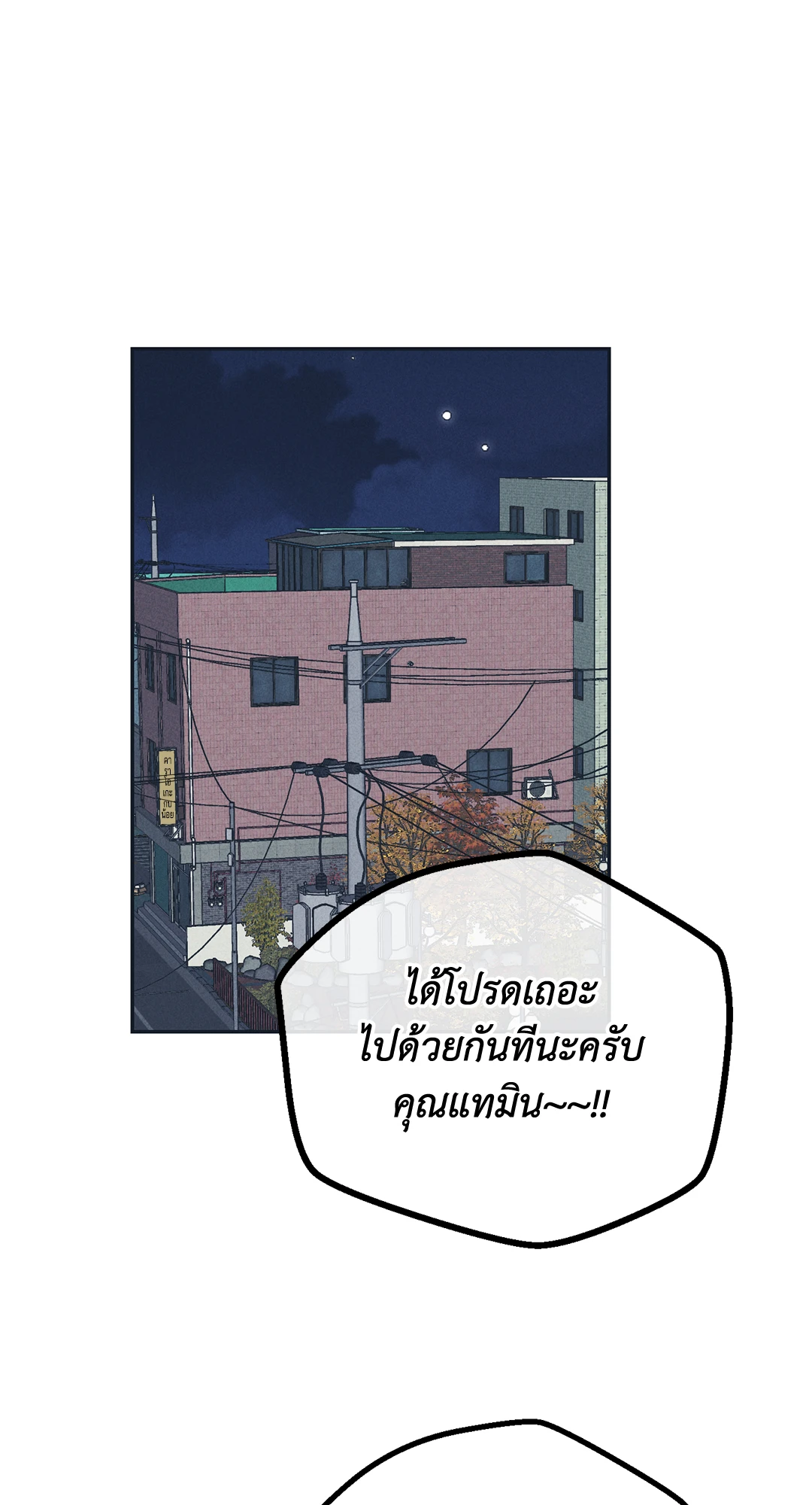 Payback - หน้า 18
