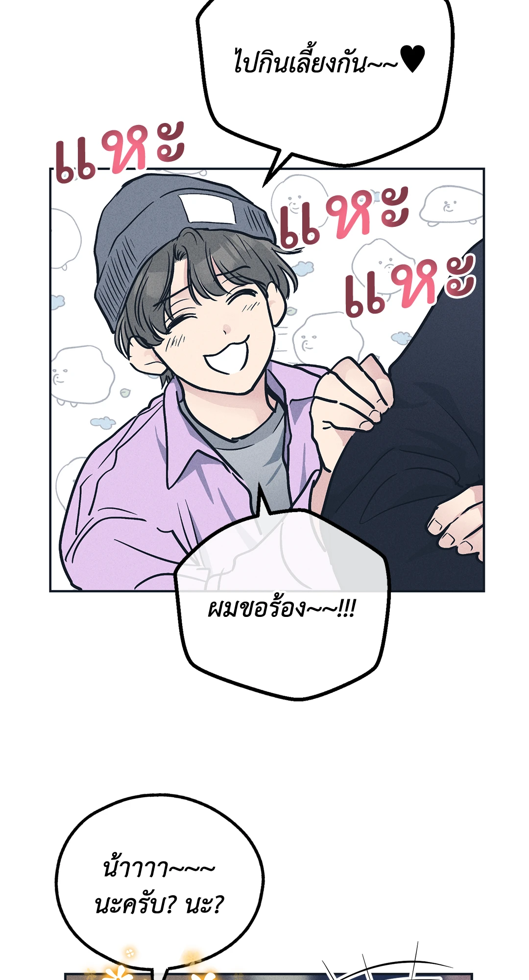Payback - หน้า 19