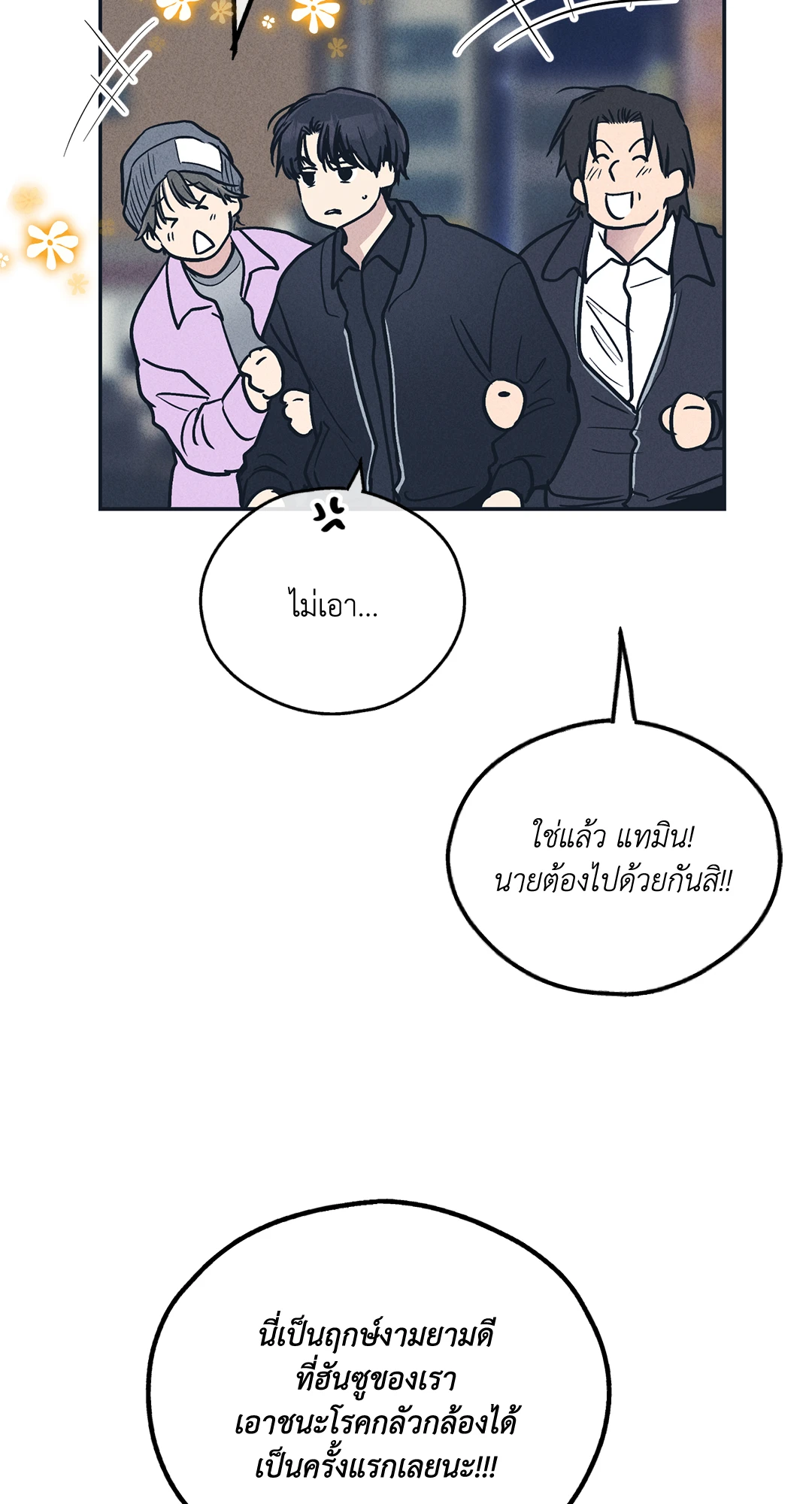 Payback - หน้า 20