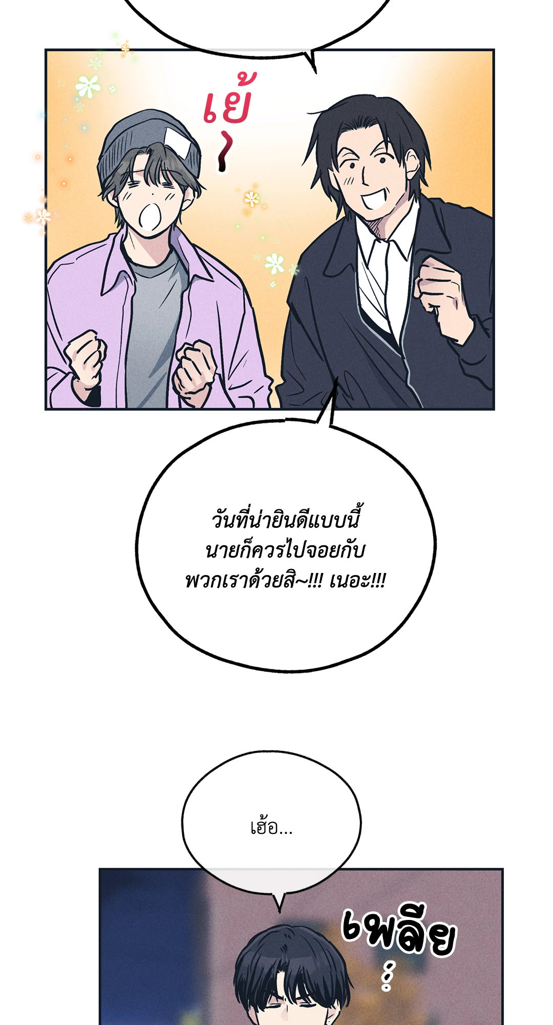 Payback - หน้า 21