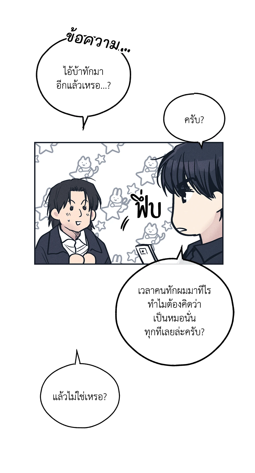 Payback - หน้า 23