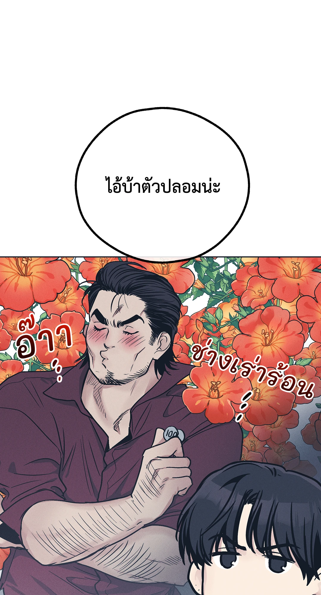 Payback - หน้า 29