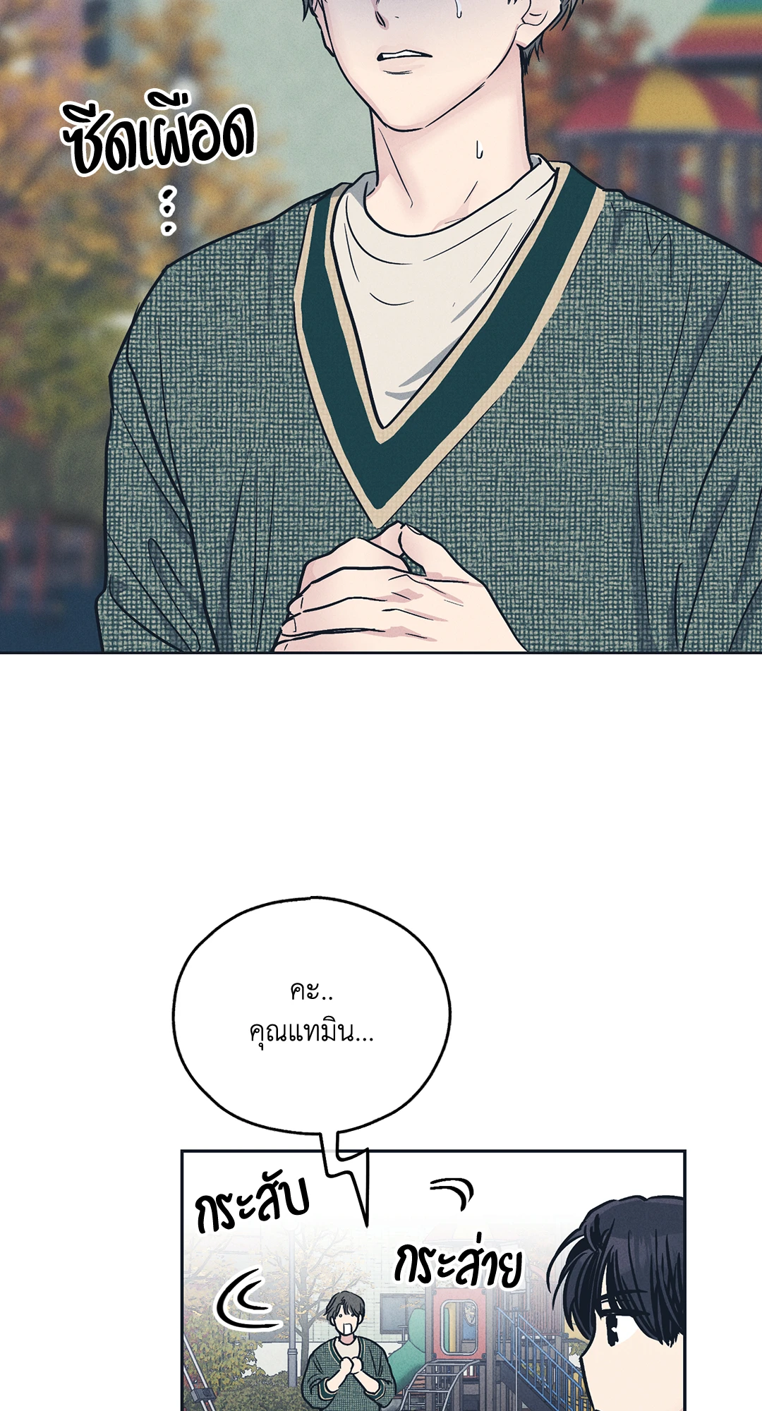 Payback - หน้า 3