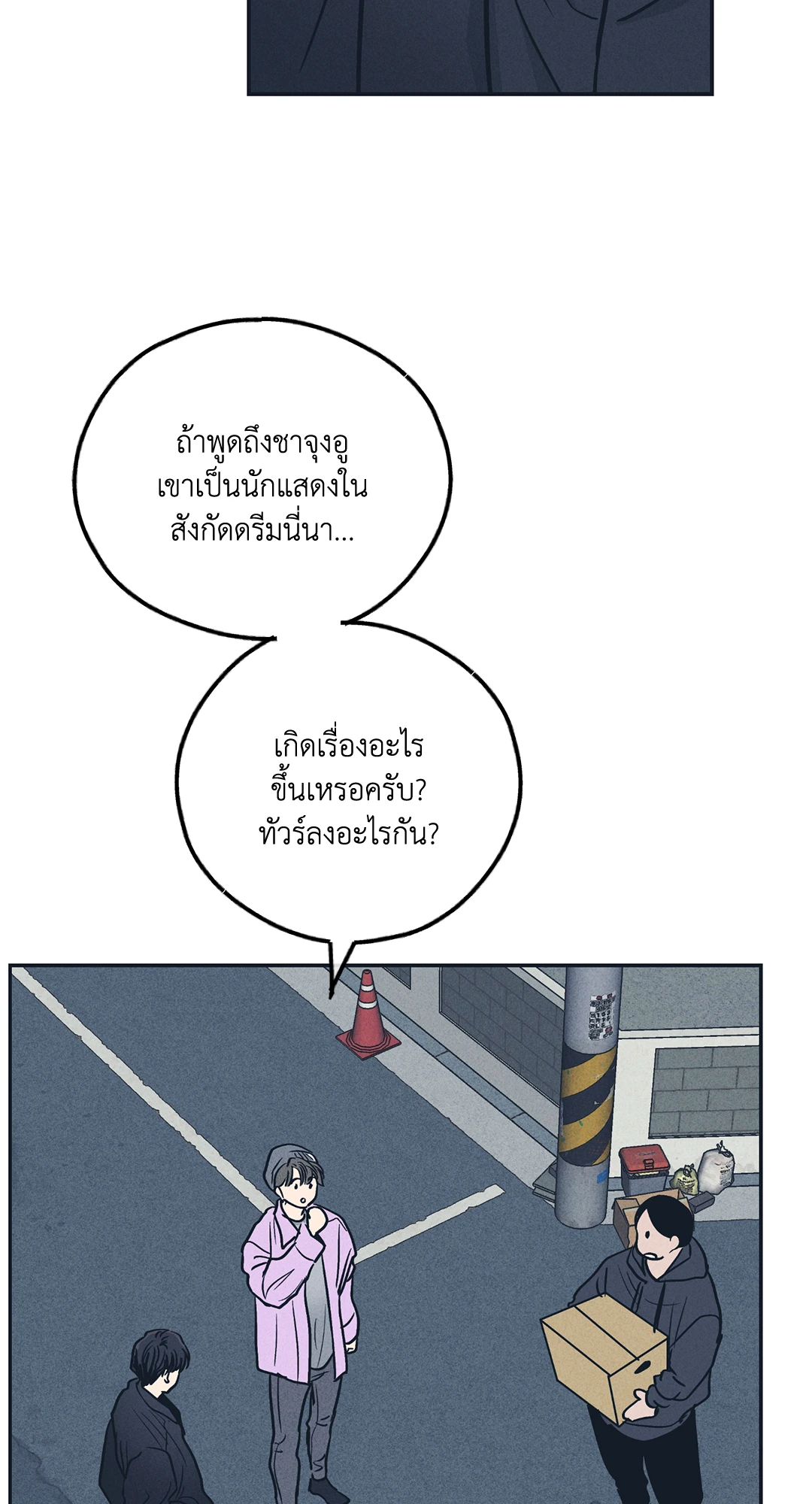 Payback - หน้า 38