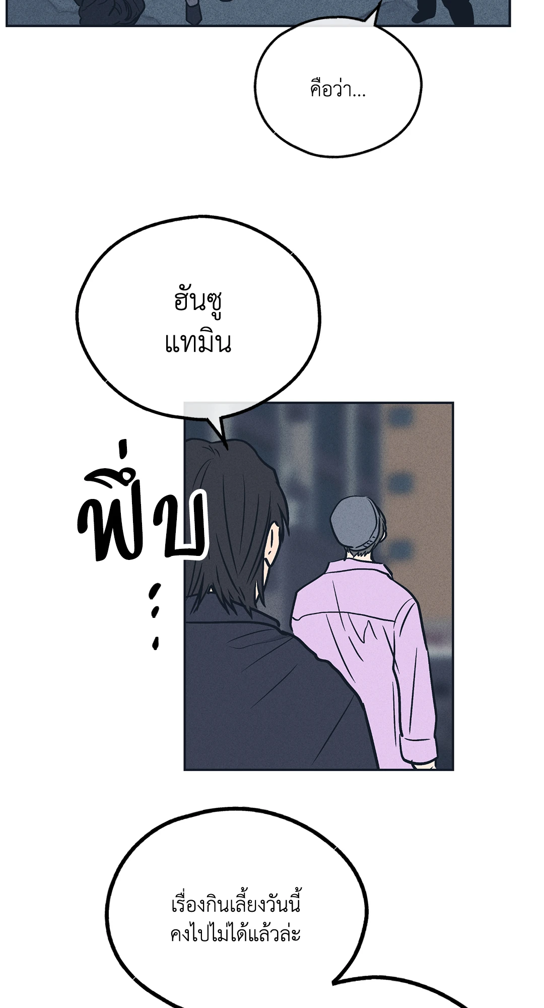Payback - หน้า 39