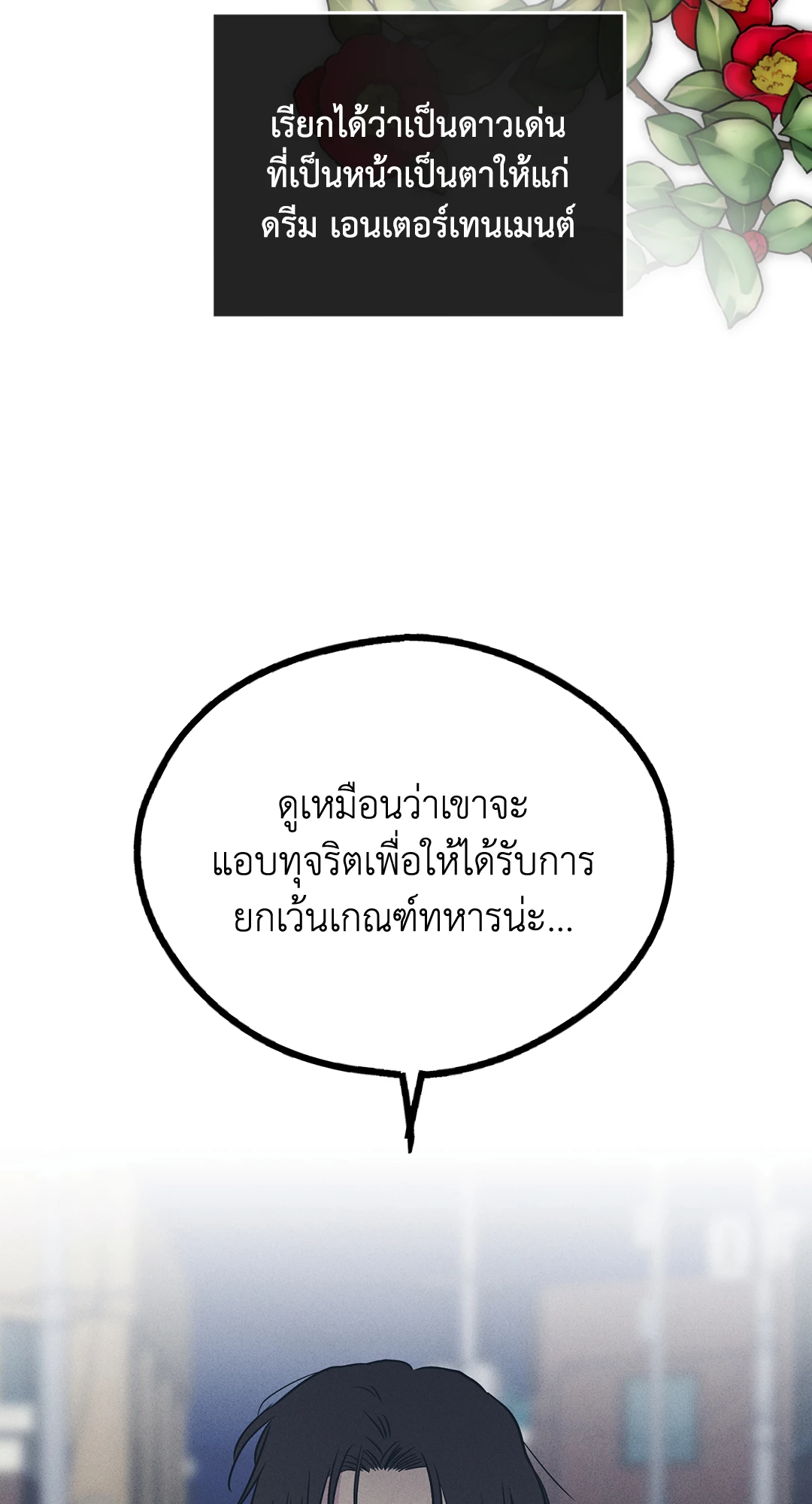 Payback - หน้า 49