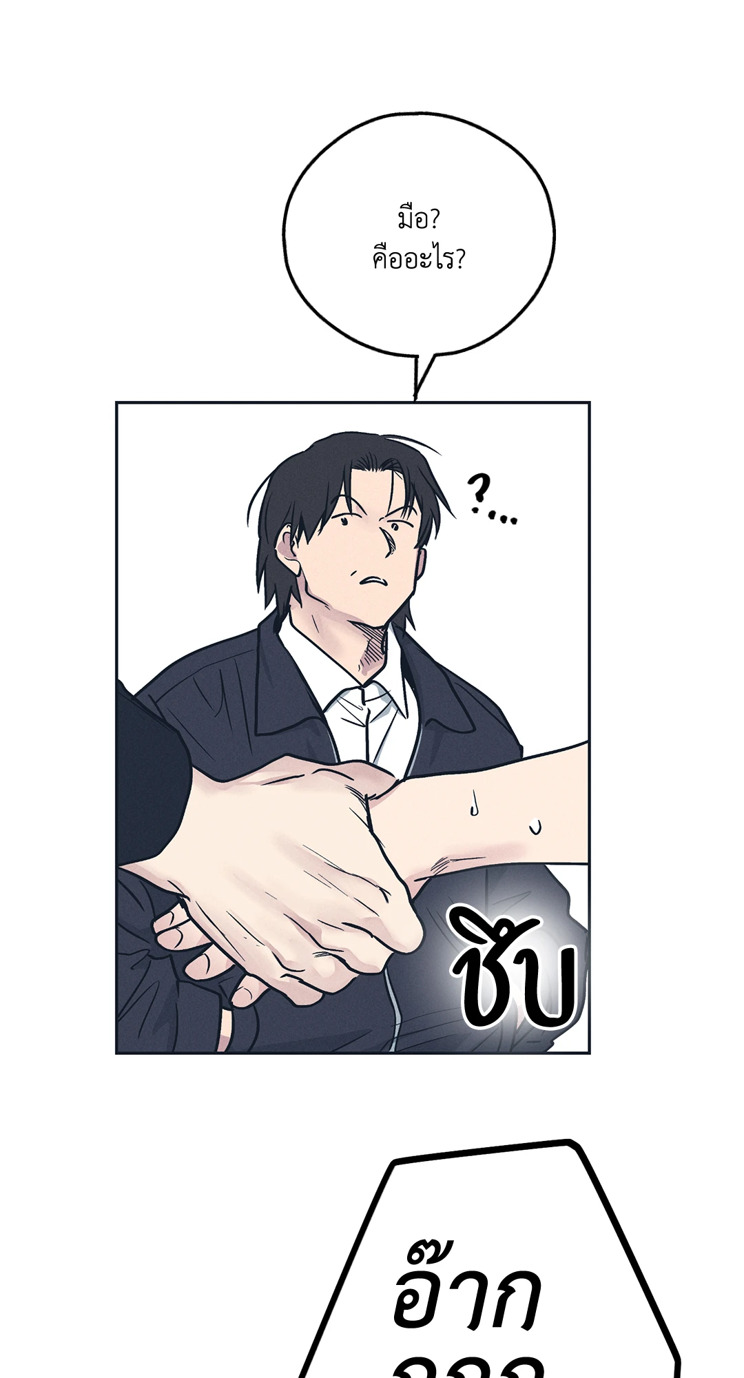 Payback - หน้า 5