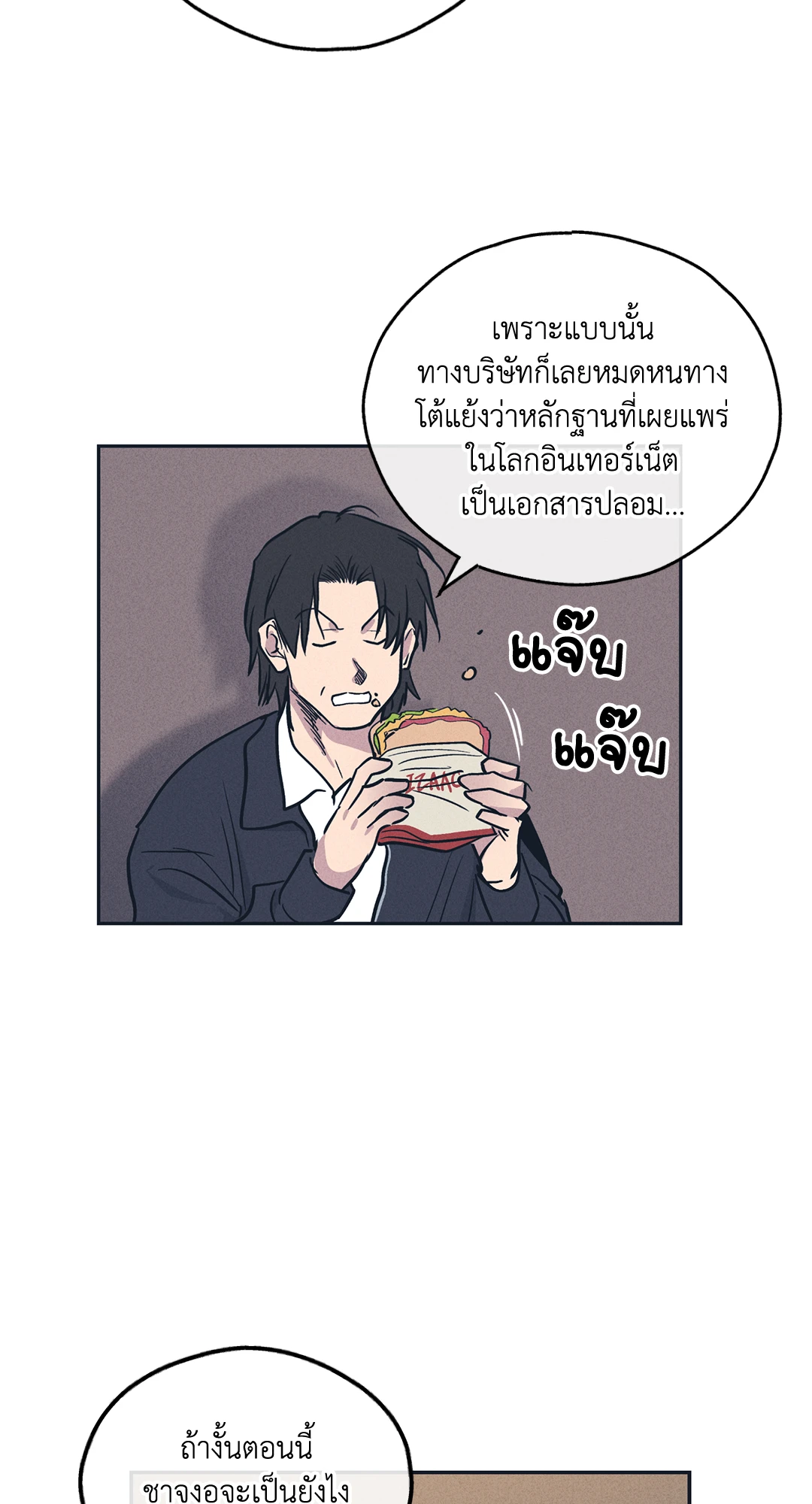 Payback - หน้า 57