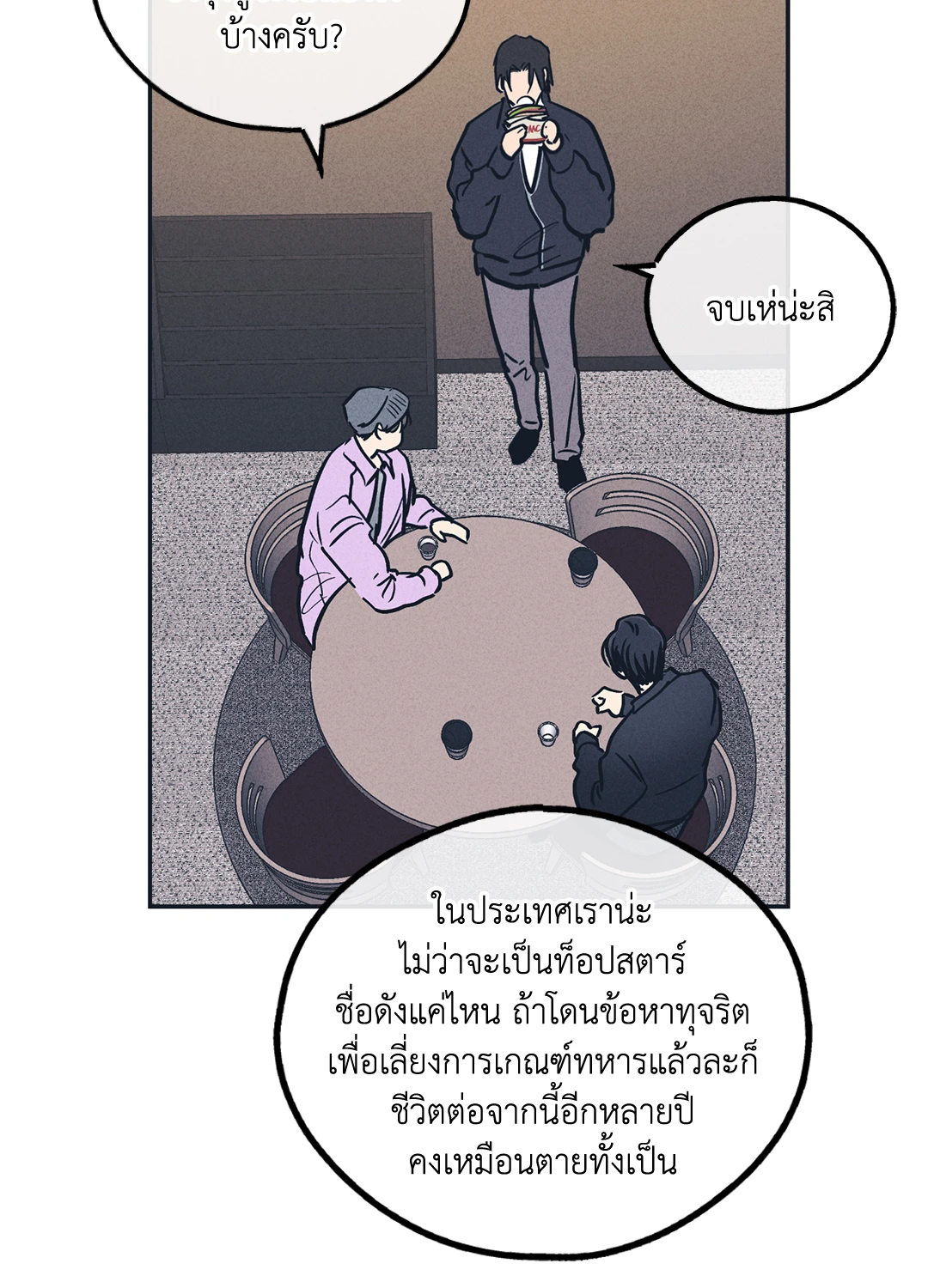 Payback - หน้า 58