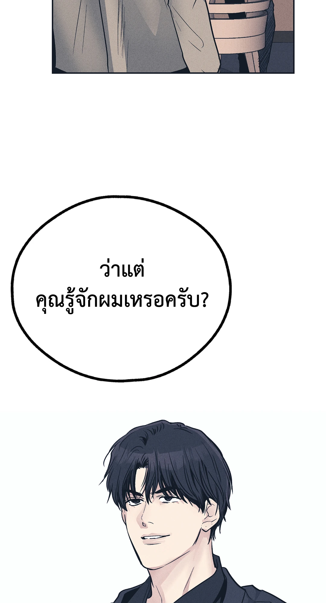 Payback - หน้า 80