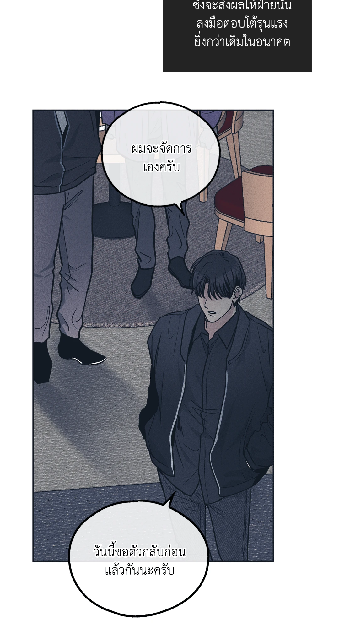 Payback - หน้า 24