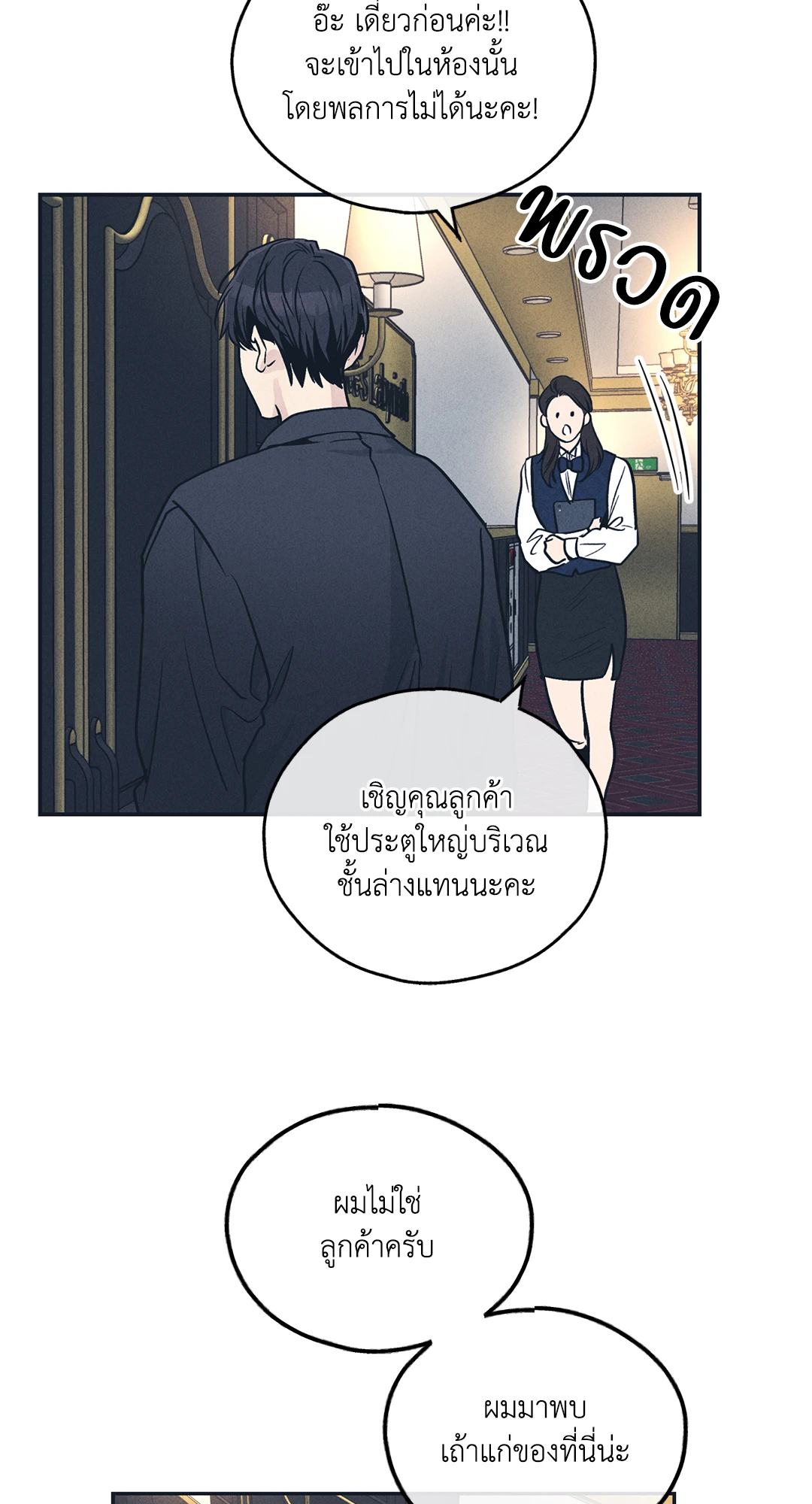 Payback - หน้า 33