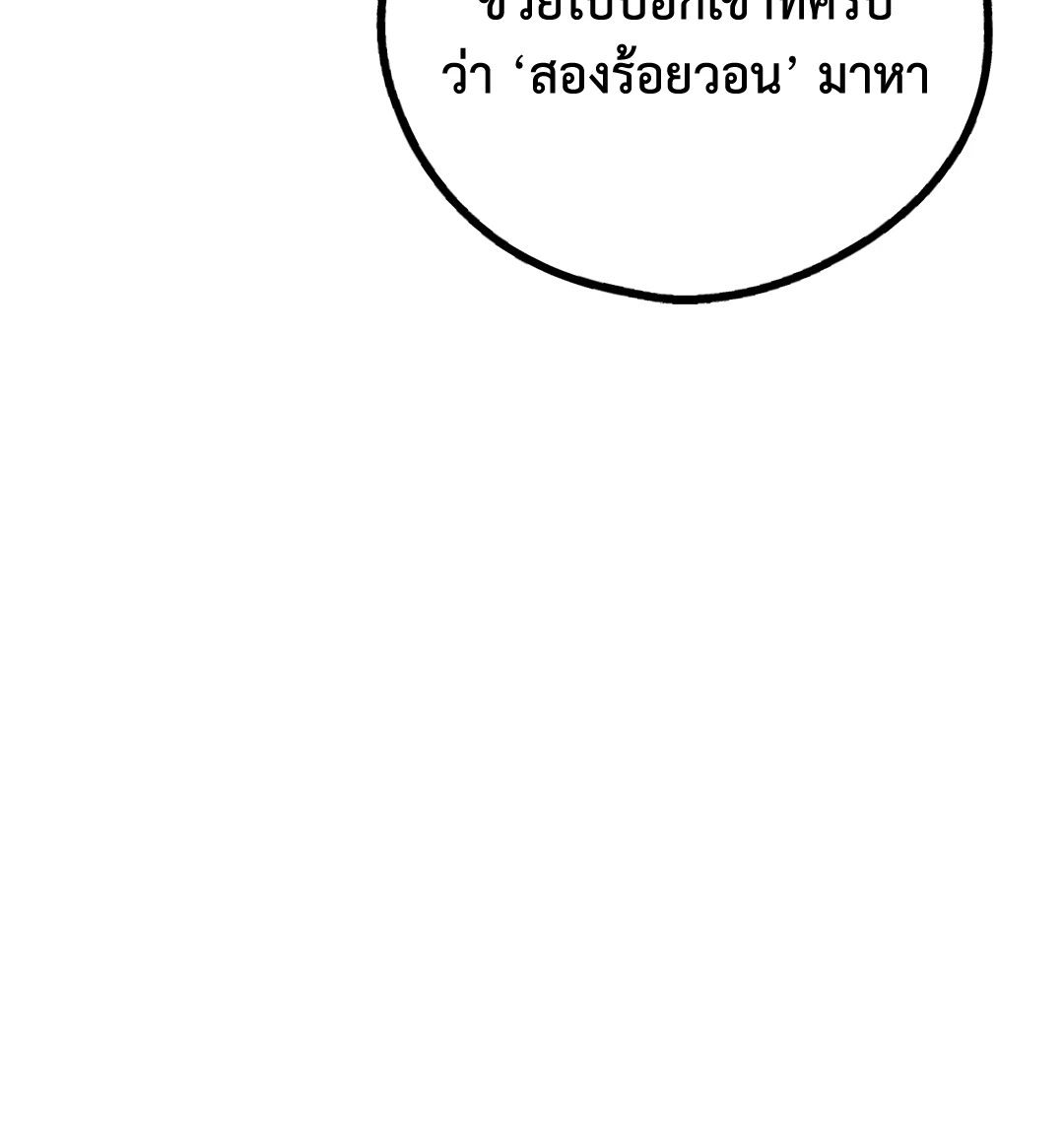 Payback - หน้า 42